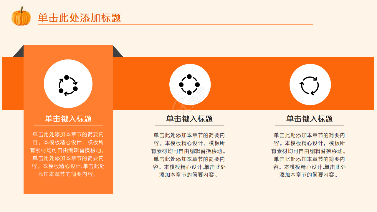 手绘卡通秋天元素ppt模板