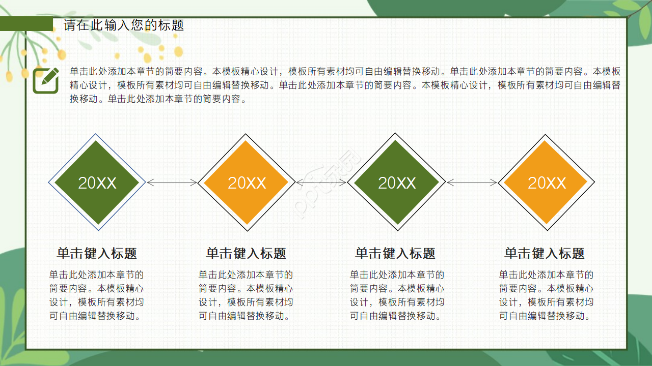 绿意春景PPT模板