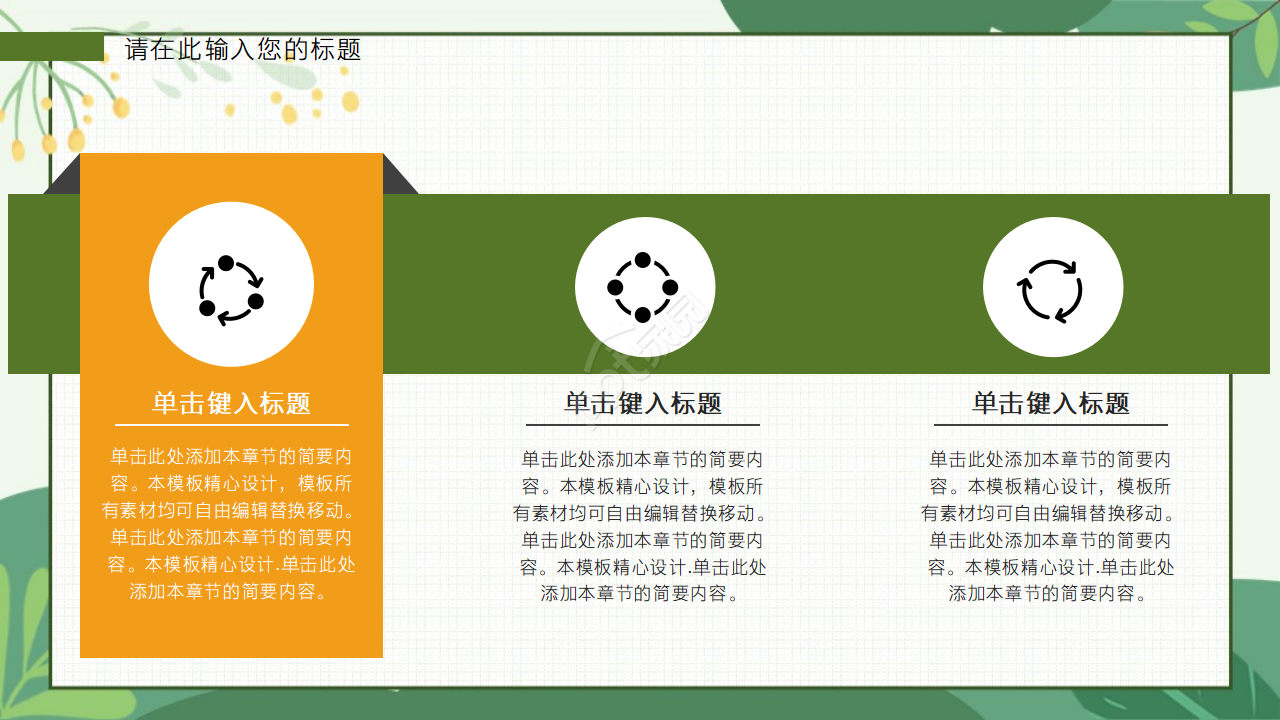 绿意春景PPT模板
