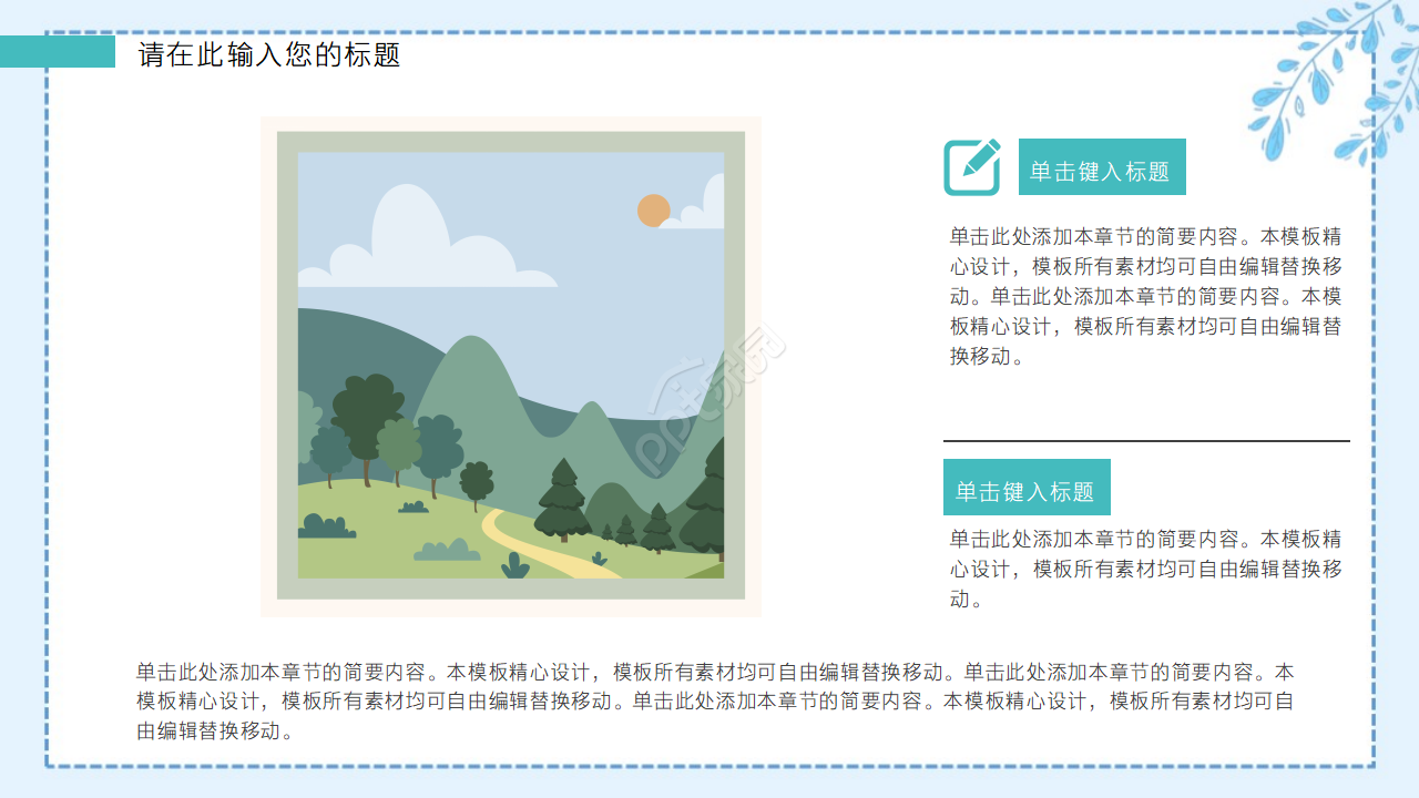 青蛙PPT背景之卡通PPT模板