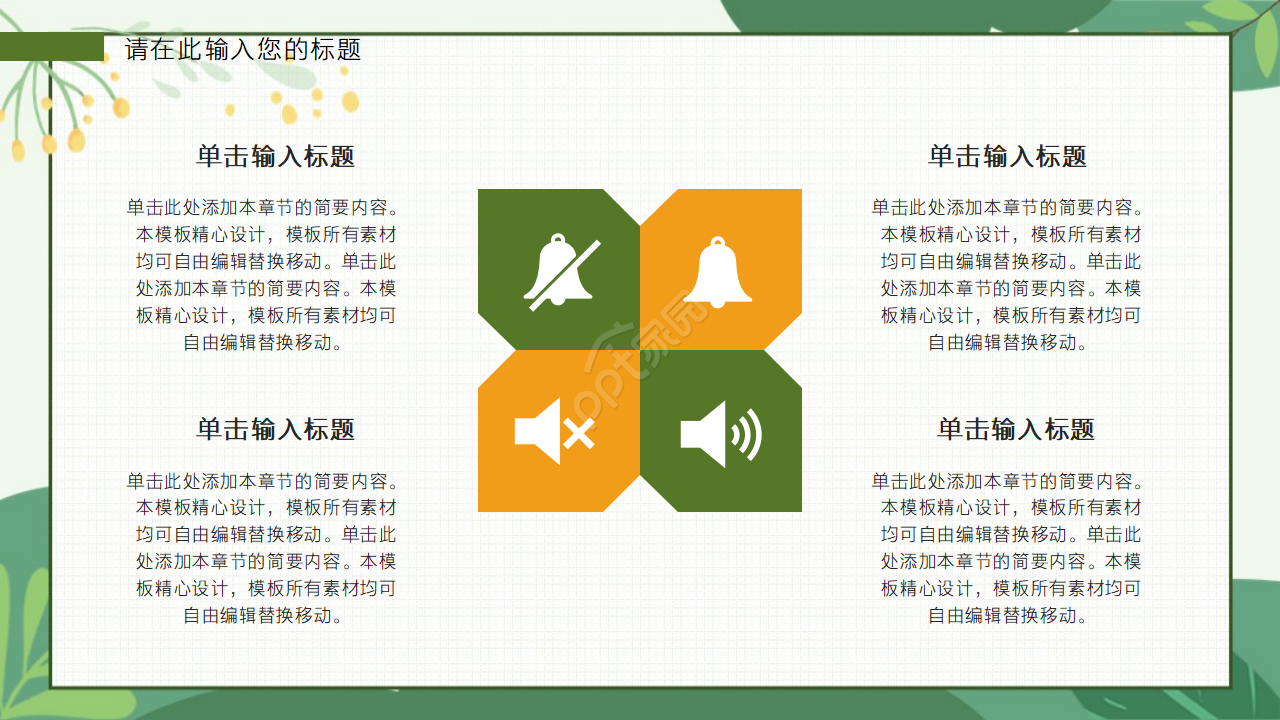 绿意春景PPT模板