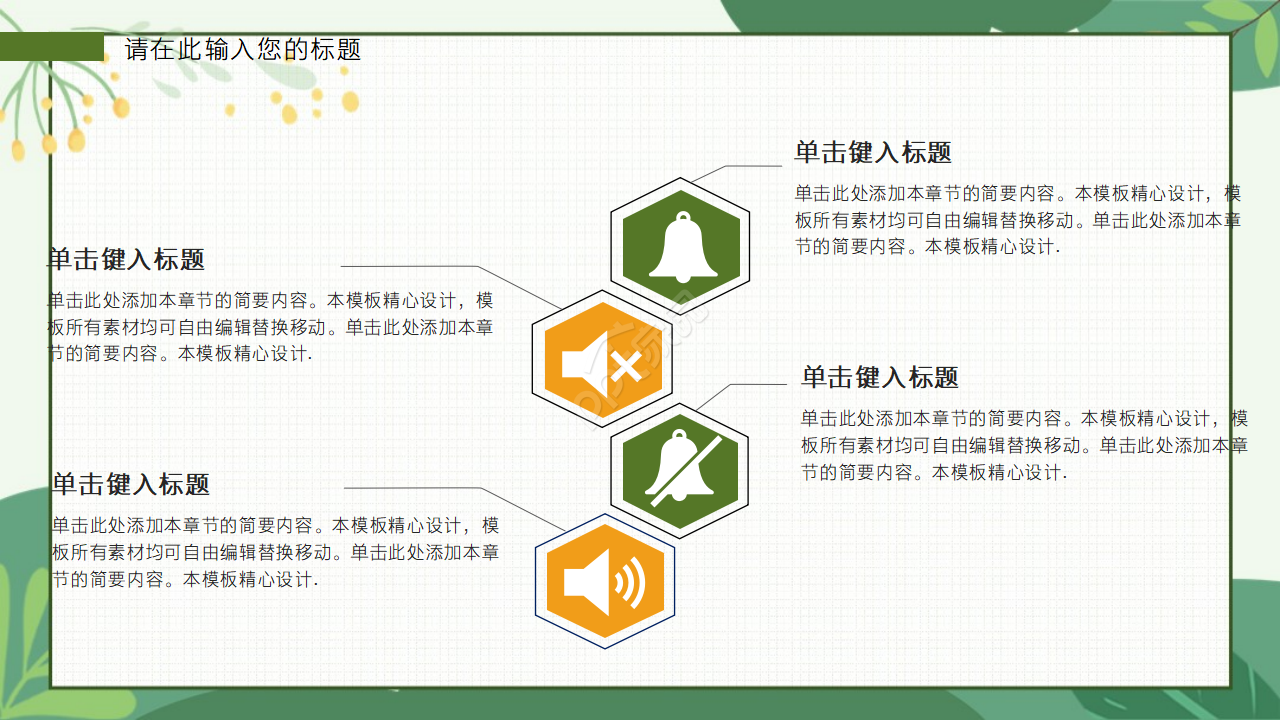 绿意春景PPT模板