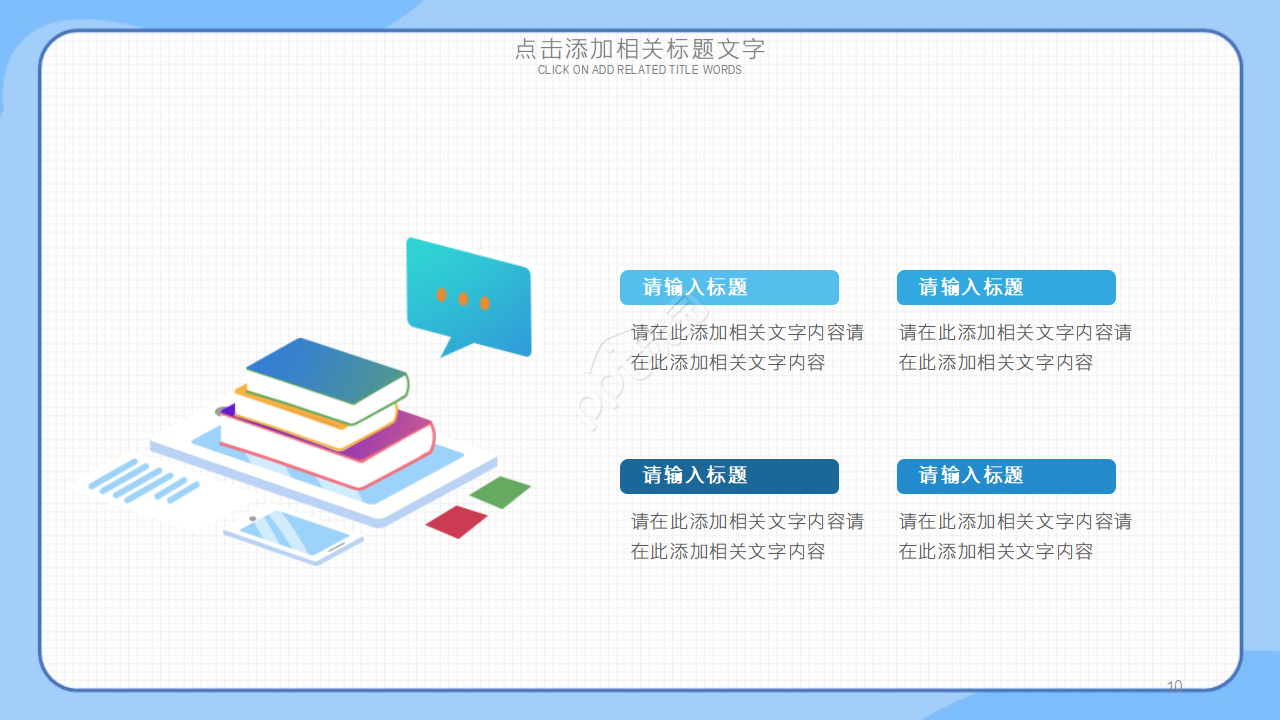 文化PPT模板之美好人生