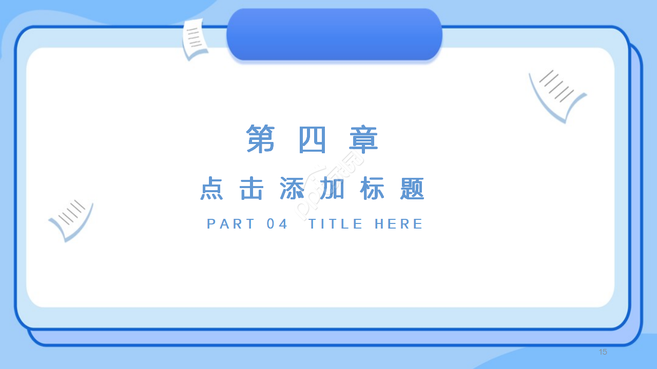 文化PPT模板之美好人生