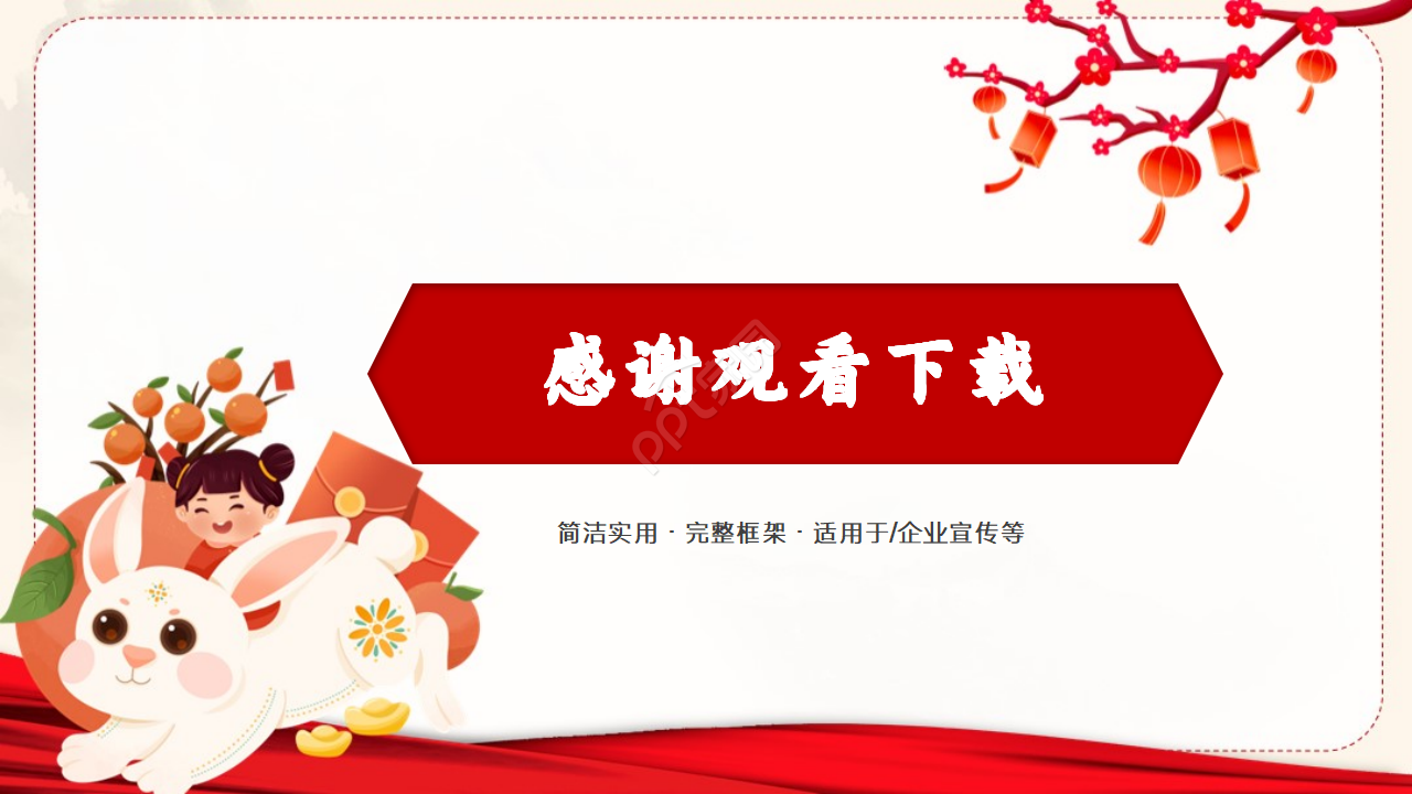 卡通兔年元素ppt模板