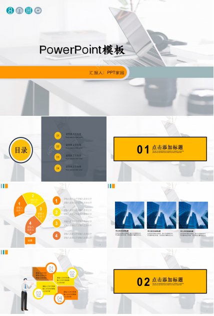 简约电脑办公PowerPoint模板