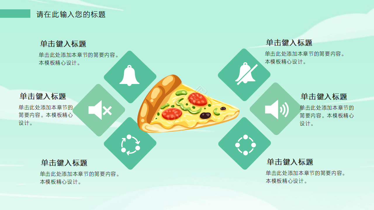 绿色清新背景卡通食物ppt模板
