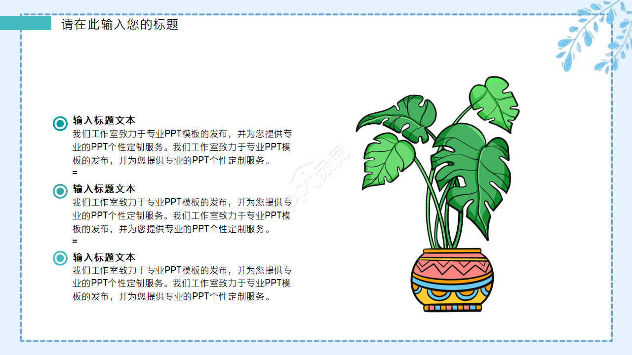 青蛙PPT背景之卡通PPT模板