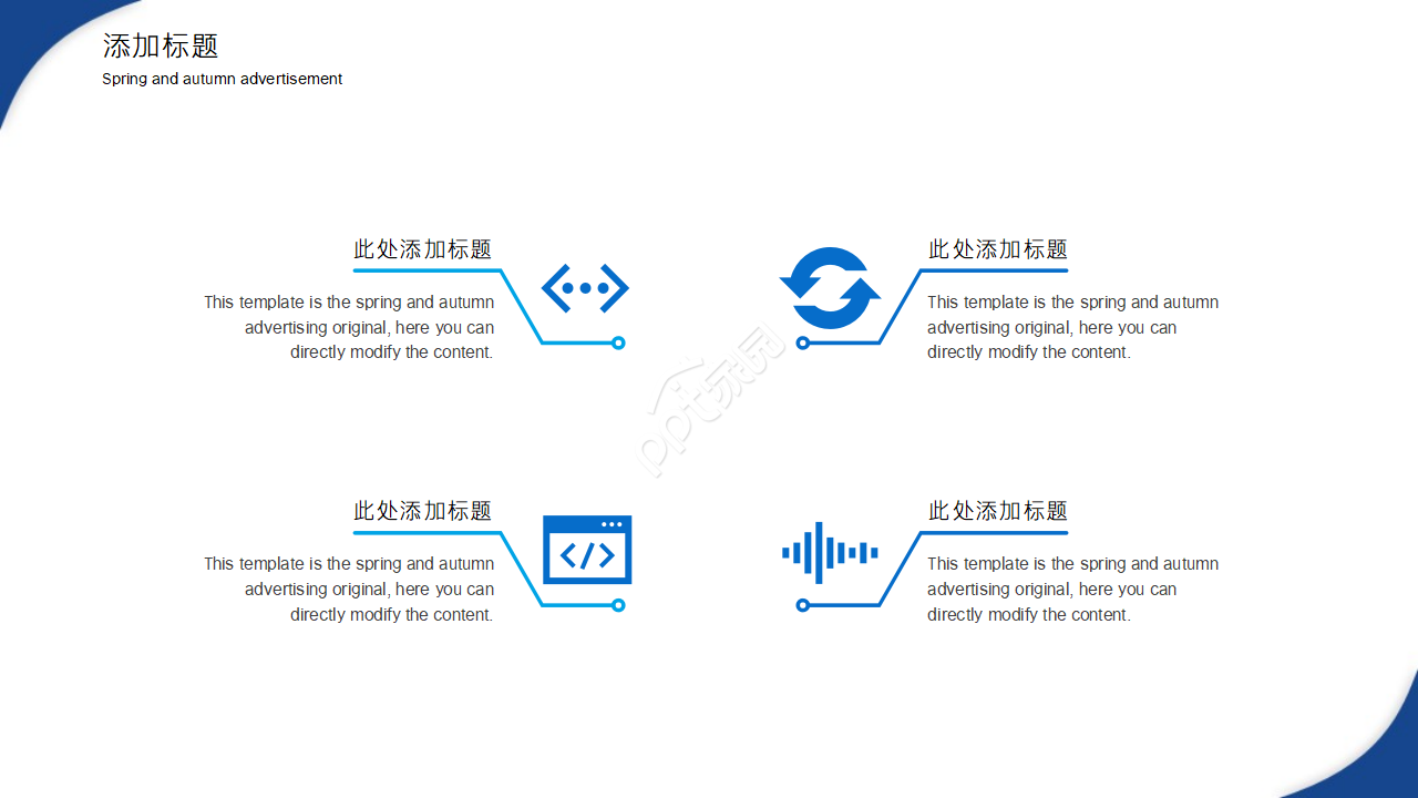 缤纷幻灯片模板