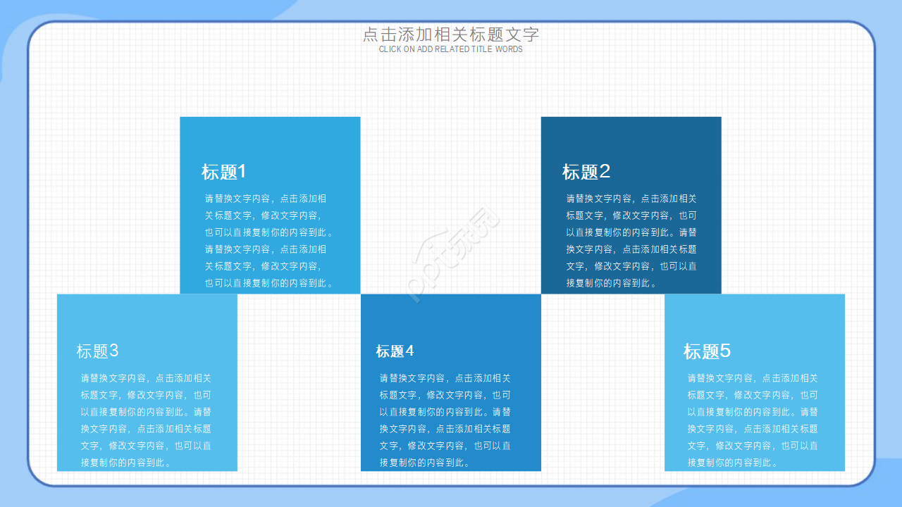 文化PPT模板之美好人生