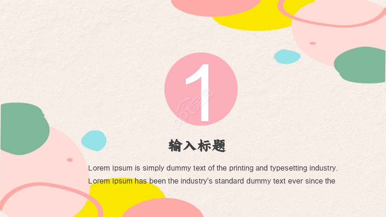 活动策划进展ppt模板