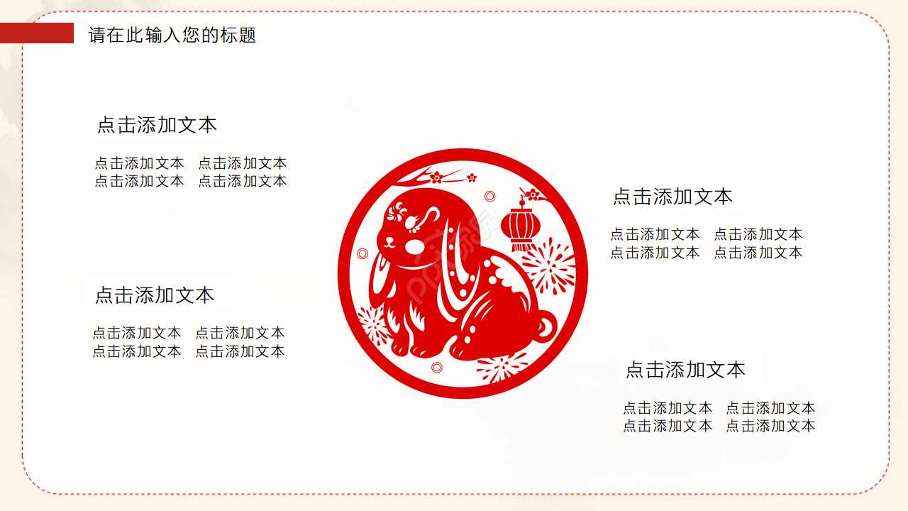 卡通兔年元素ppt模板