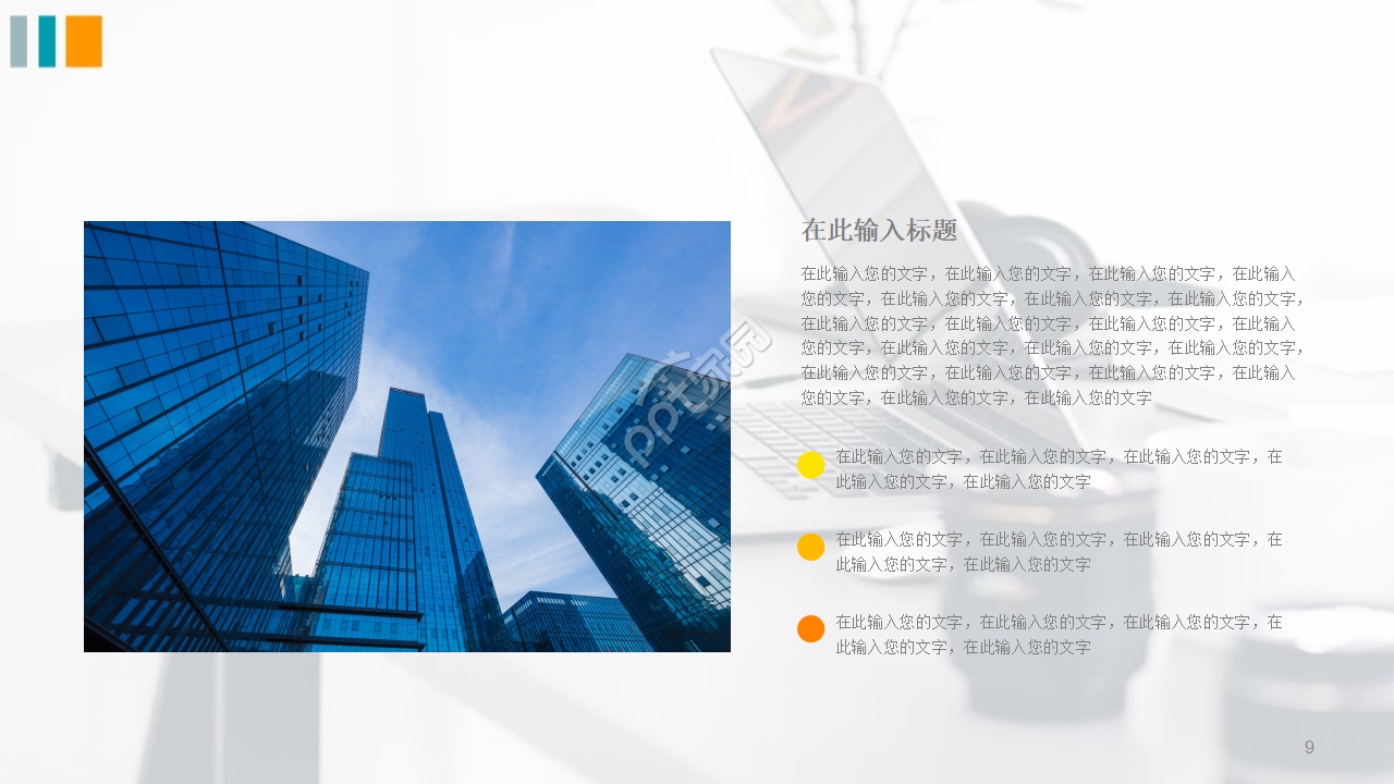 简约电脑办公PowerPoint模板