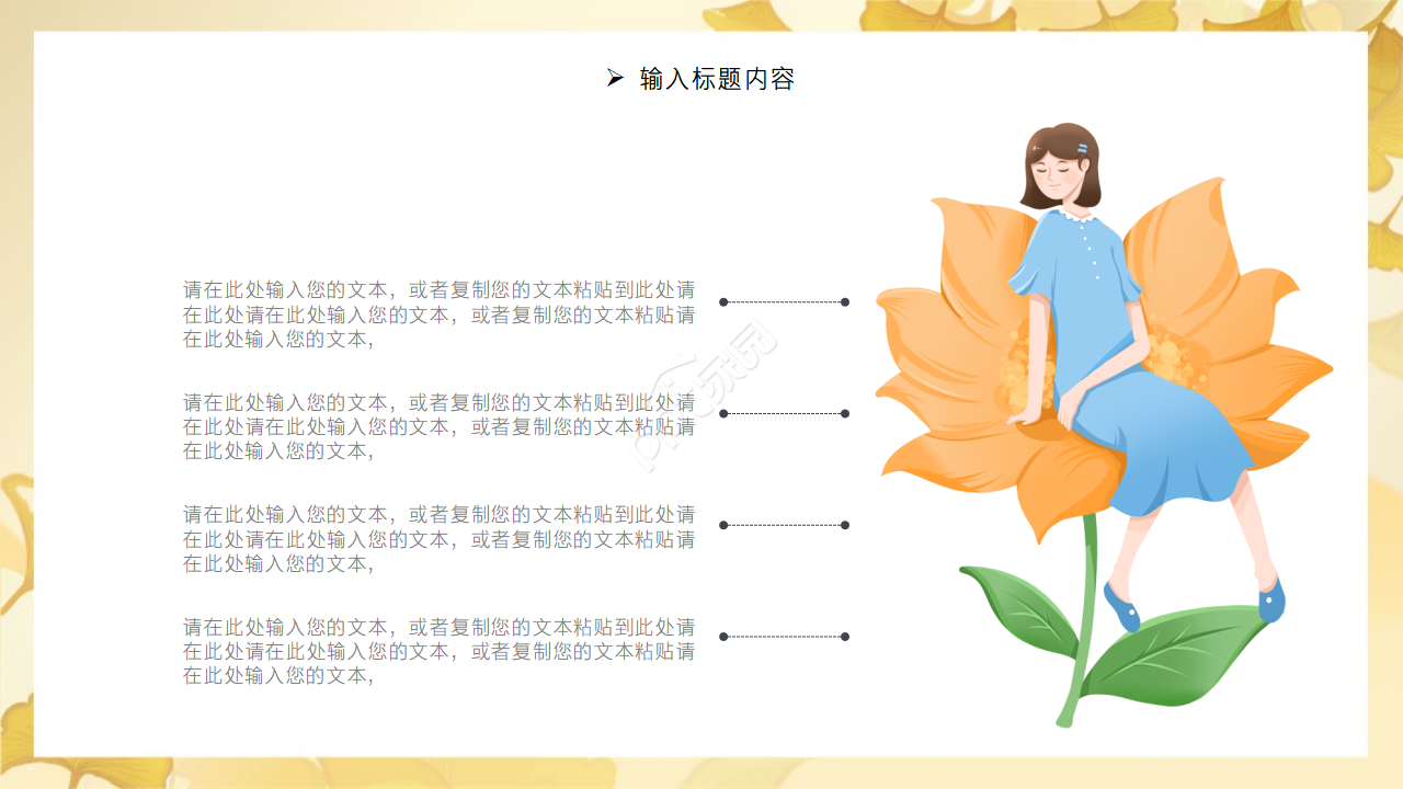 清新唯美工作PPT模板