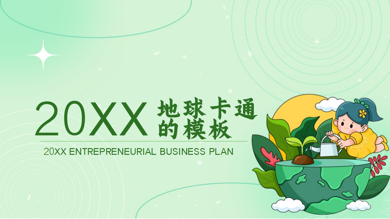 地球环保PPT模板卡通博士