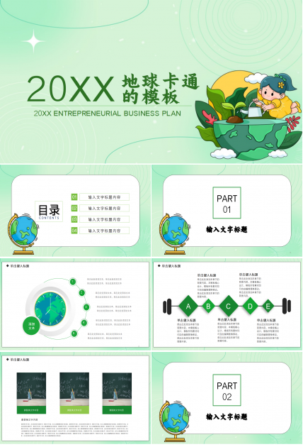 地球环保PPT模板卡通博士