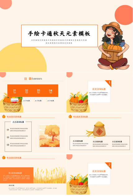 手绘卡通秋天元素ppt模板