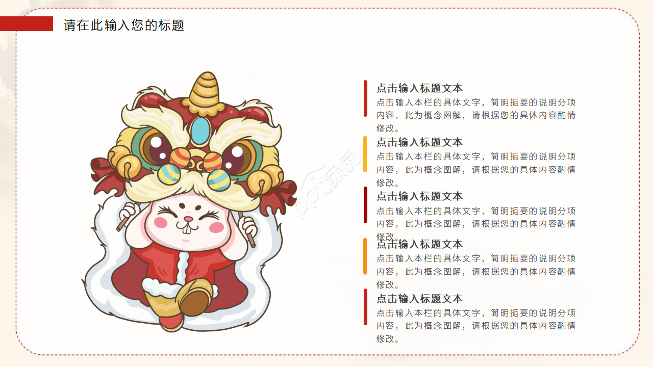 卡通兔年元素ppt模板