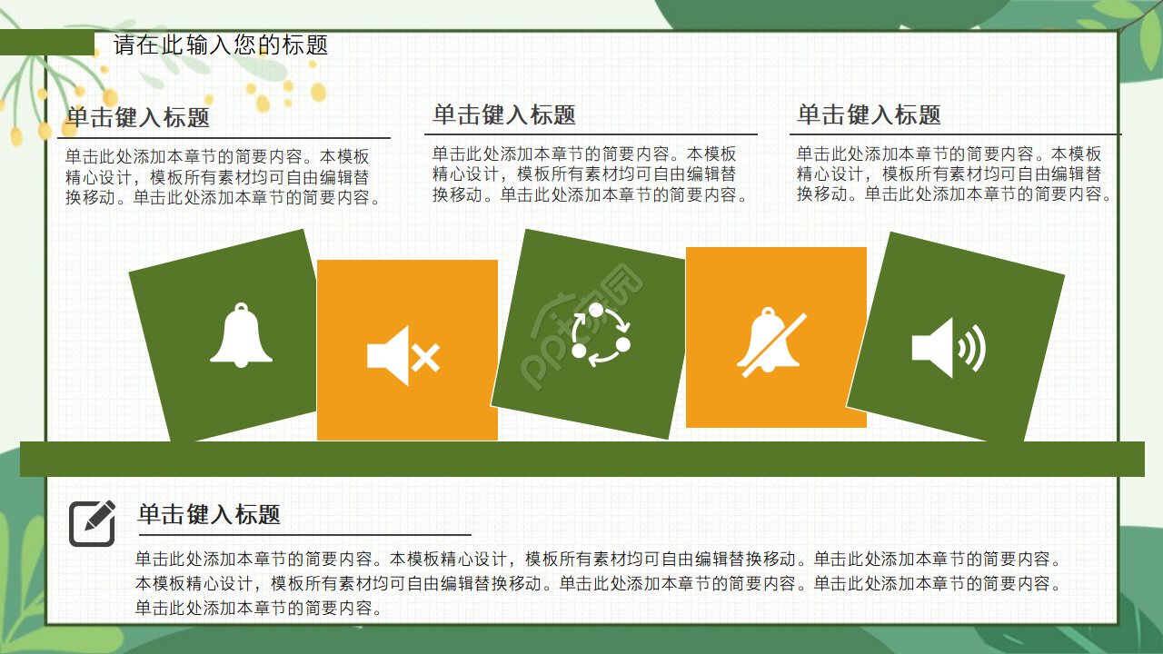 绿意春景PPT模板