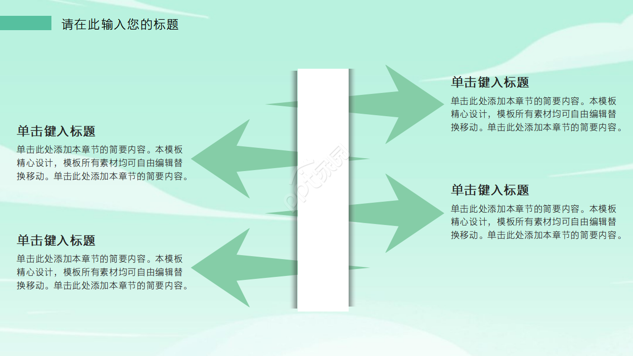 绿色清新背景卡通食物ppt模板