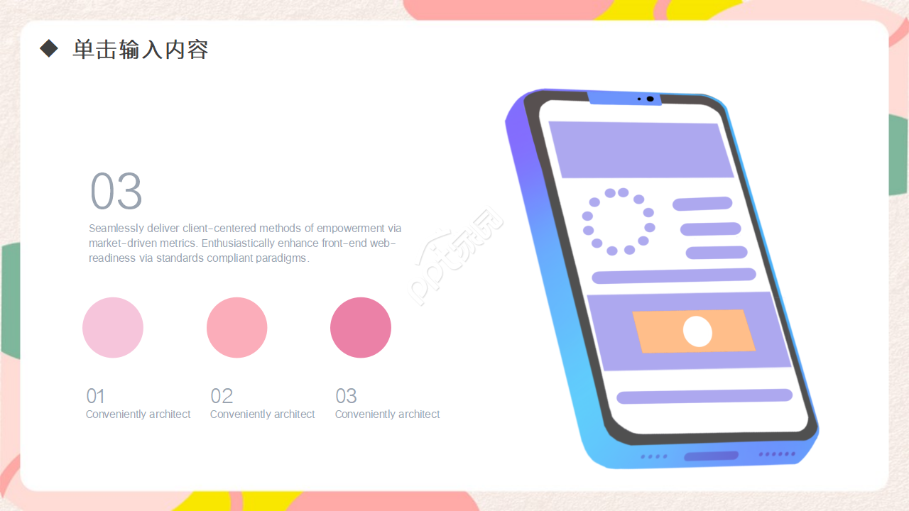 活动策划进展ppt模板