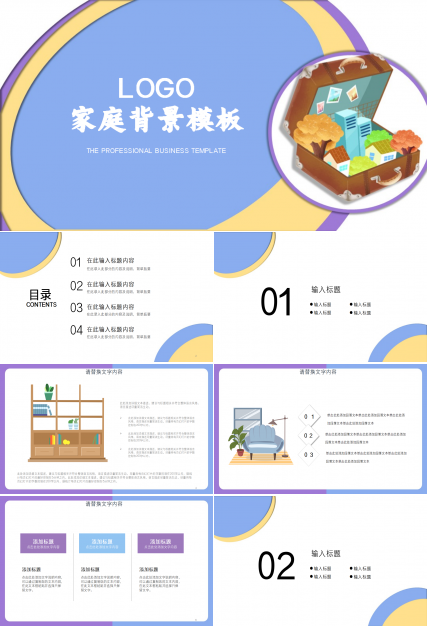 家庭模板——特写生活背景ppt模板