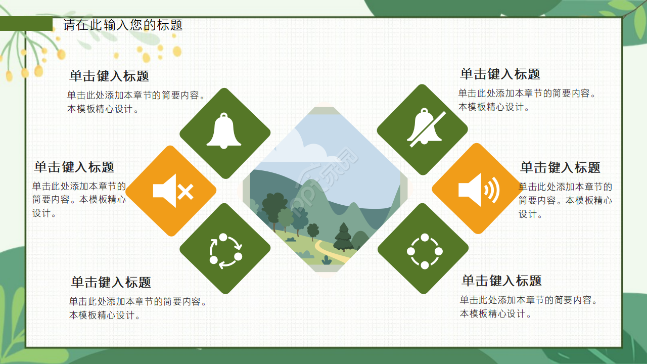 绿意春景PPT模板