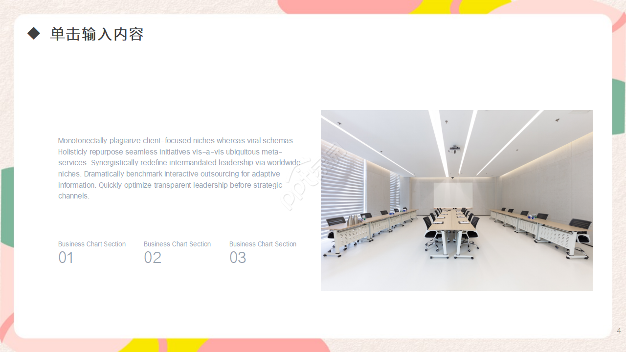 活动策划进展ppt模板