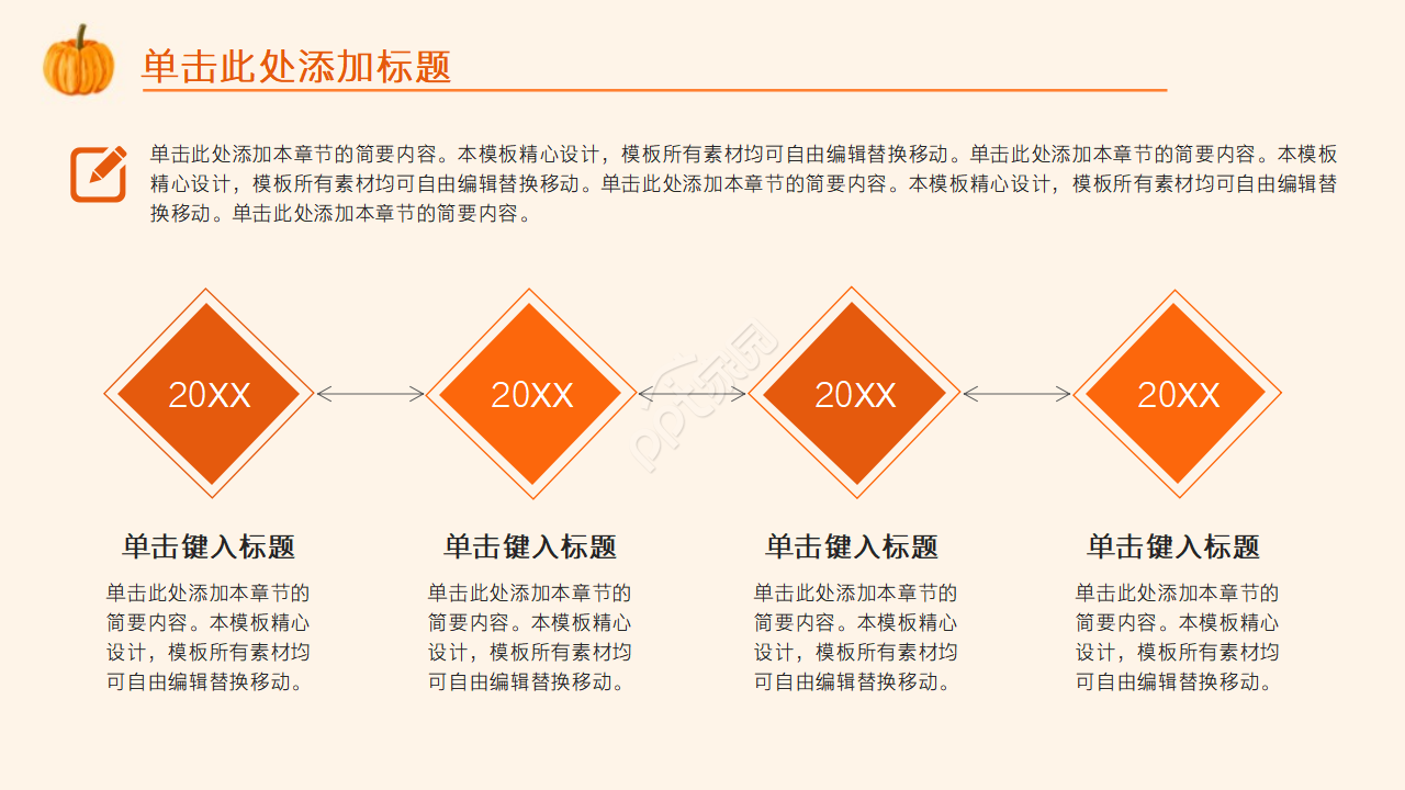 手绘卡通秋天元素ppt模板
