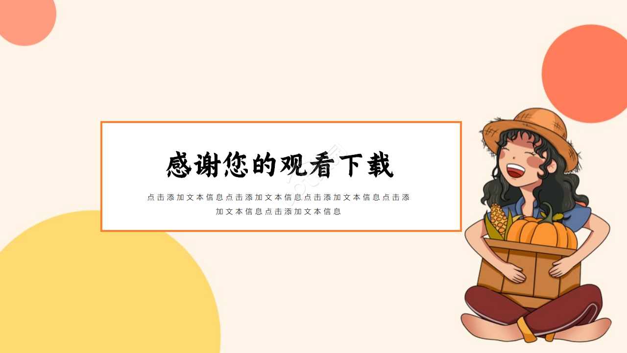 手绘卡通秋天元素ppt模板