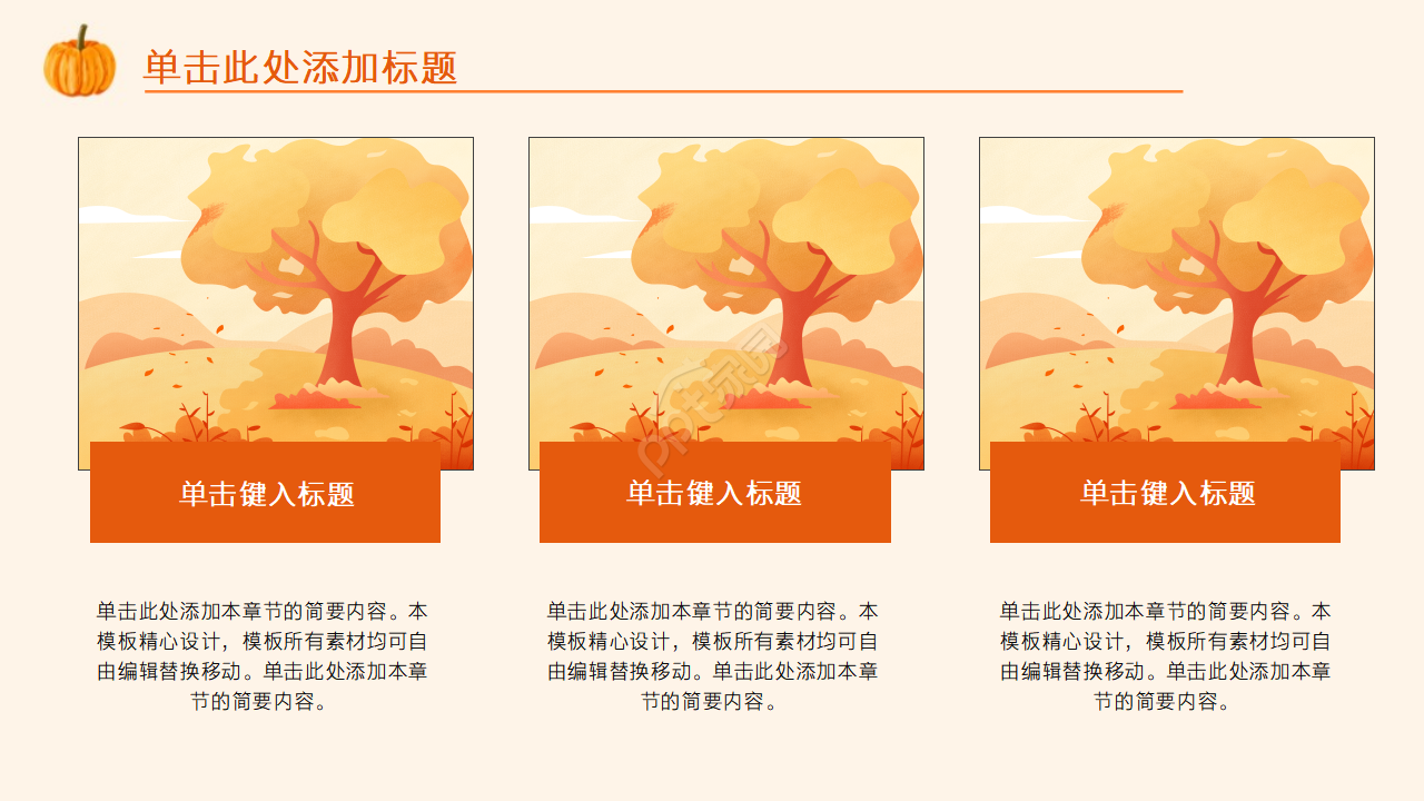 手绘卡通秋天元素ppt模板