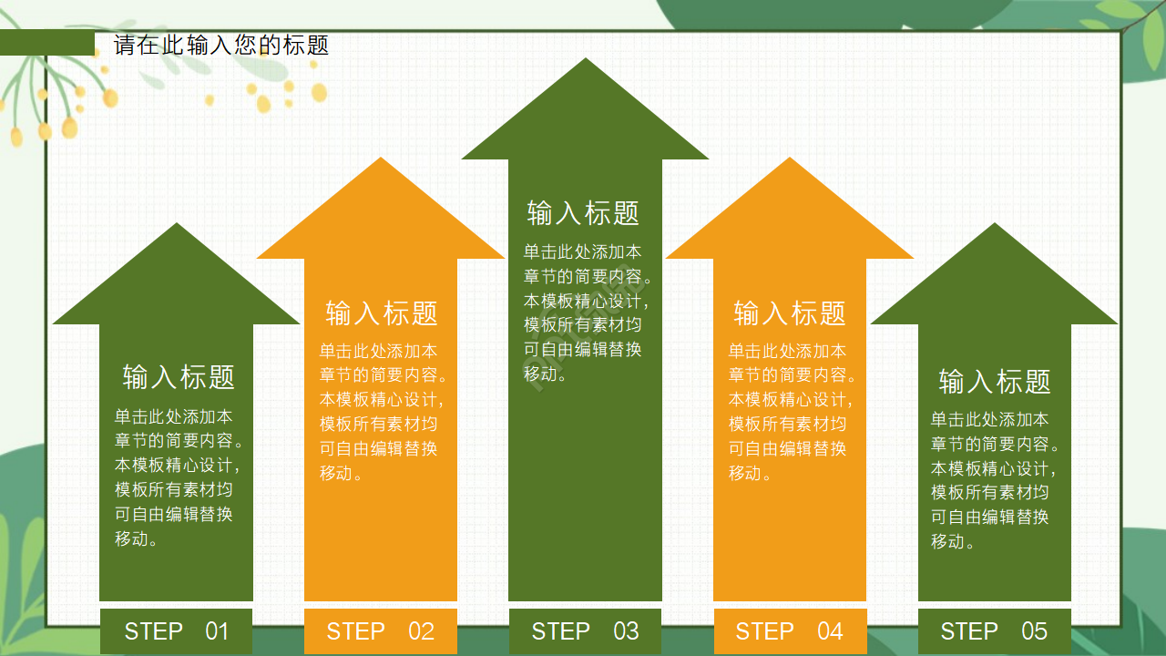 绿意春景PPT模板