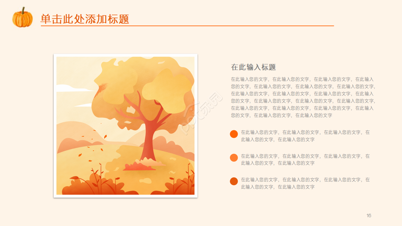 手绘卡通秋天元素ppt模板