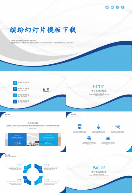 缤纷幻灯片模板