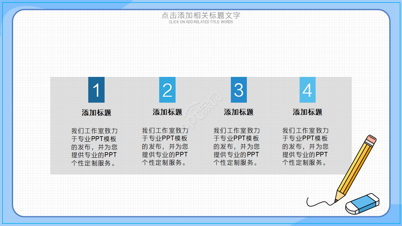 文化PPT模板之美好人生