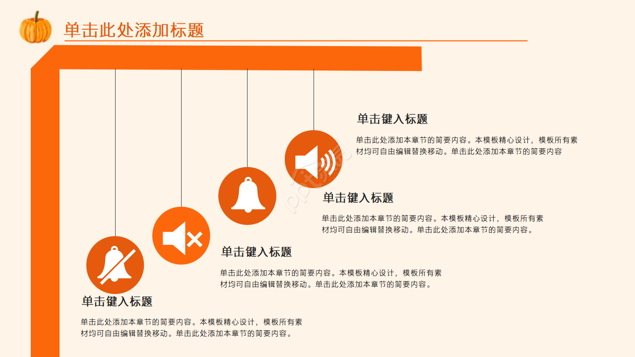手绘卡通秋天元素ppt模板
