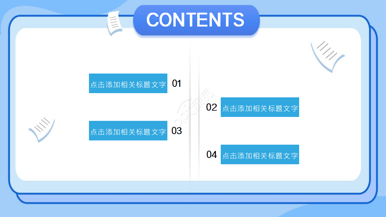文化PPT模板之美好人生