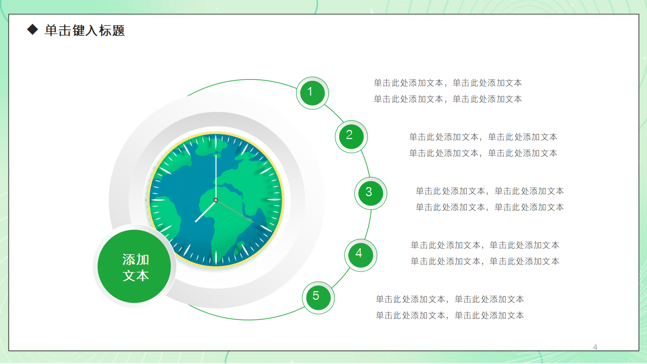 地球环保PPT模板卡通博士