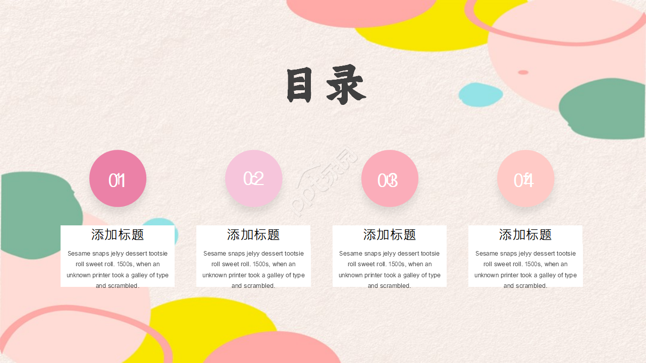 活动策划进展ppt模板