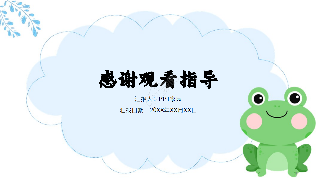 青蛙PPT背景之卡通PPT模板