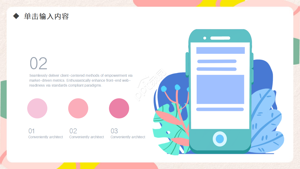 活动策划进展ppt模板