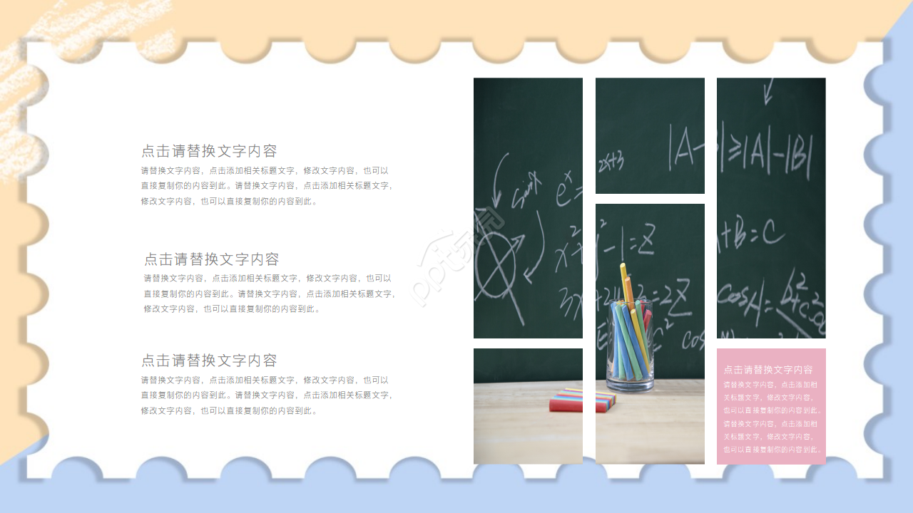幼儿可爱卡通教学公开课ppt模板