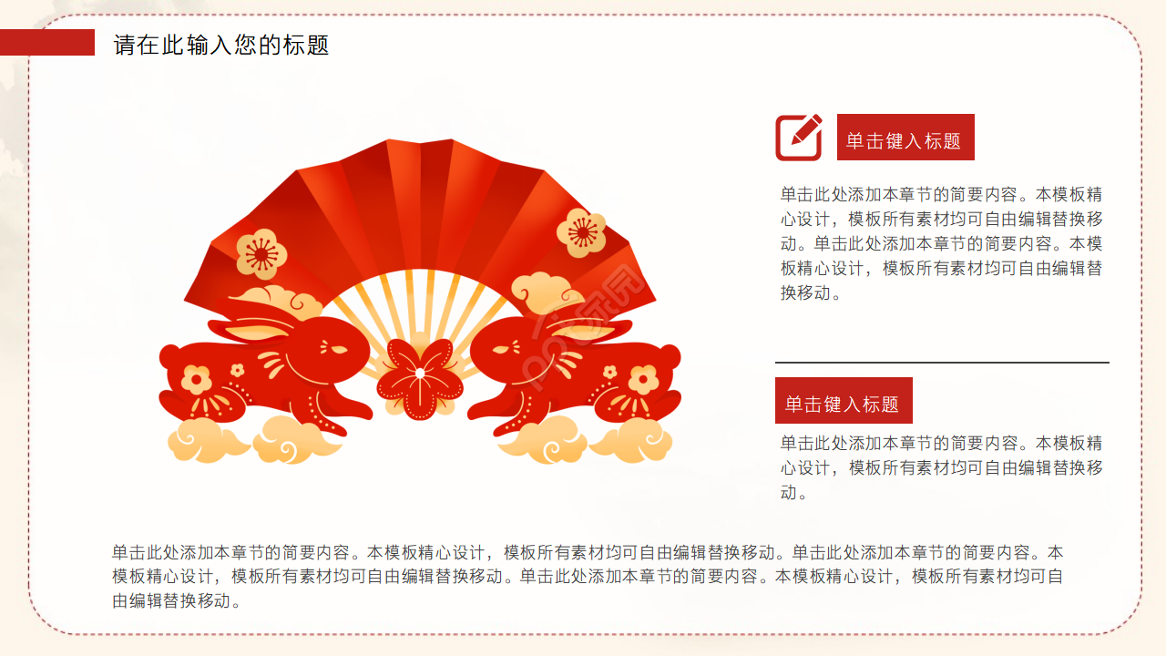 卡通兔年元素ppt模板
