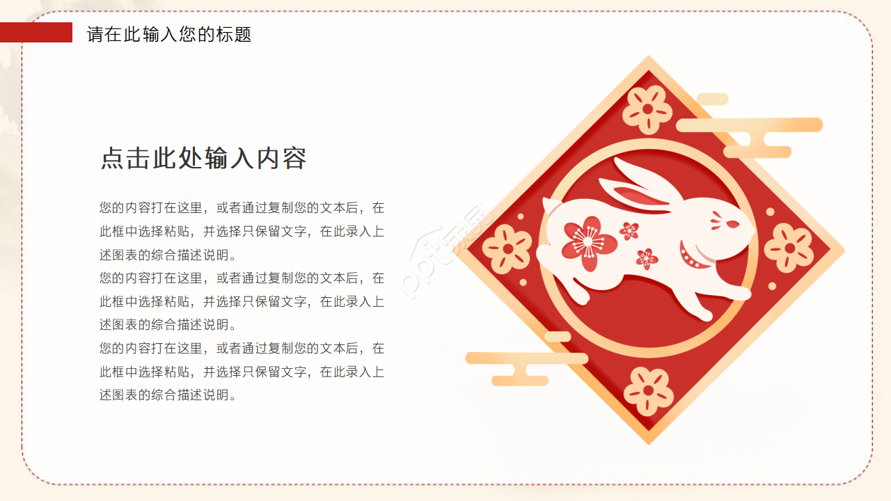 卡通兔年元素ppt模板