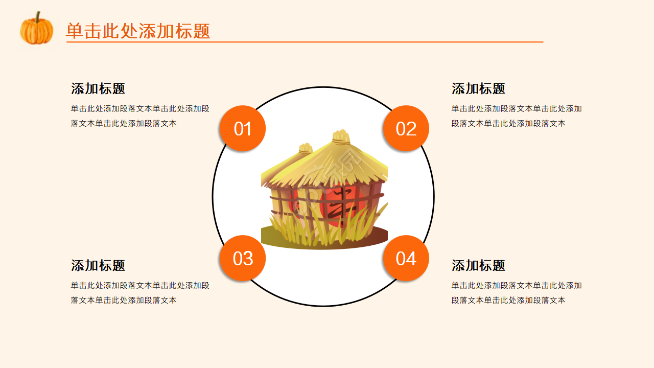 手绘卡通秋天元素ppt模板