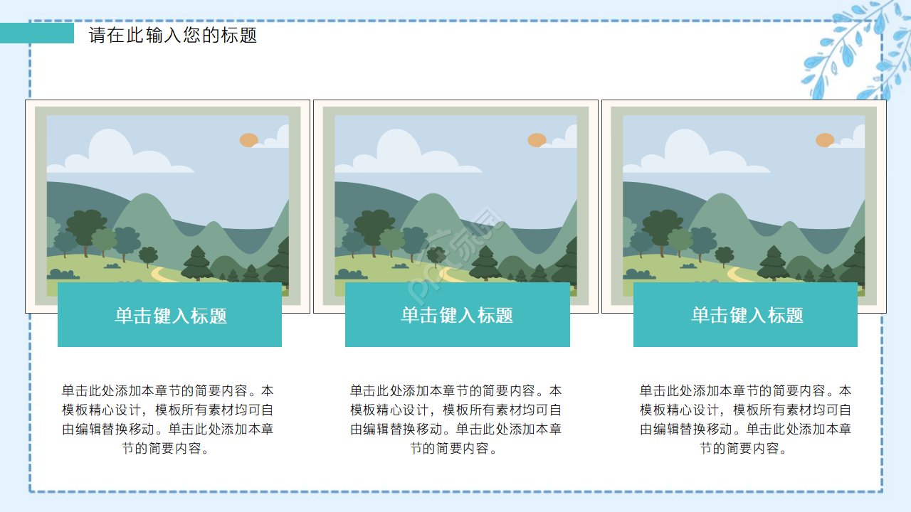 青蛙PPT背景之卡通PPT模板