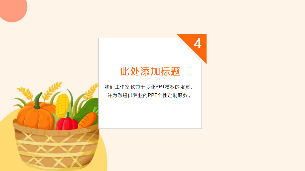 手绘卡通秋天元素ppt模板