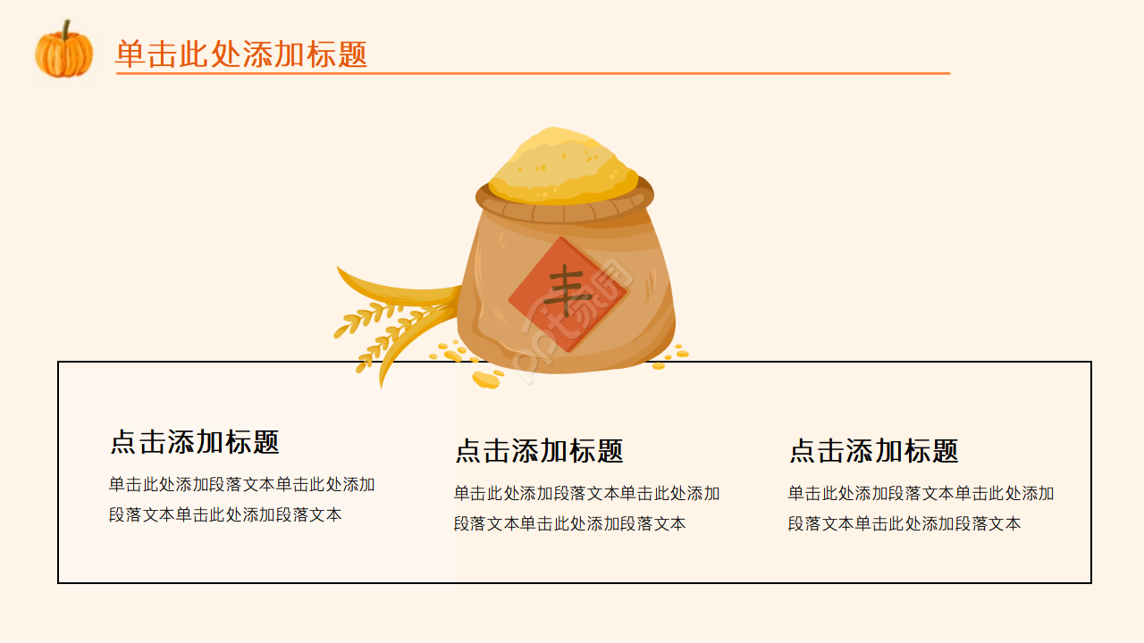 手绘卡通秋天元素ppt模板