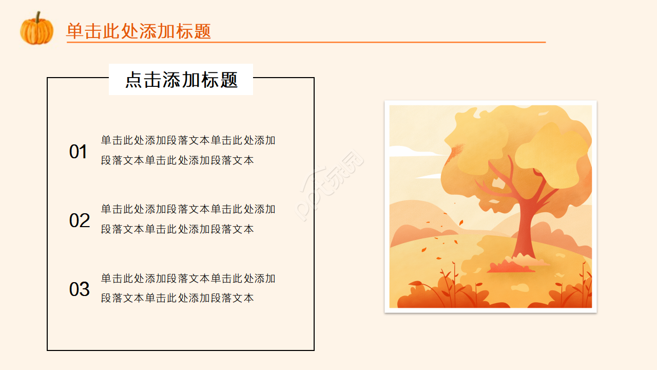 手绘卡通秋天元素ppt模板