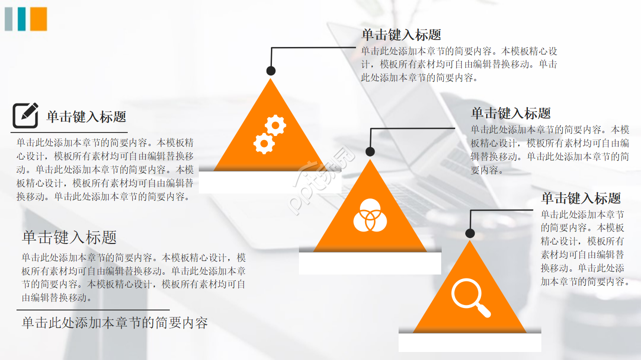 简约电脑办公PowerPoint模板